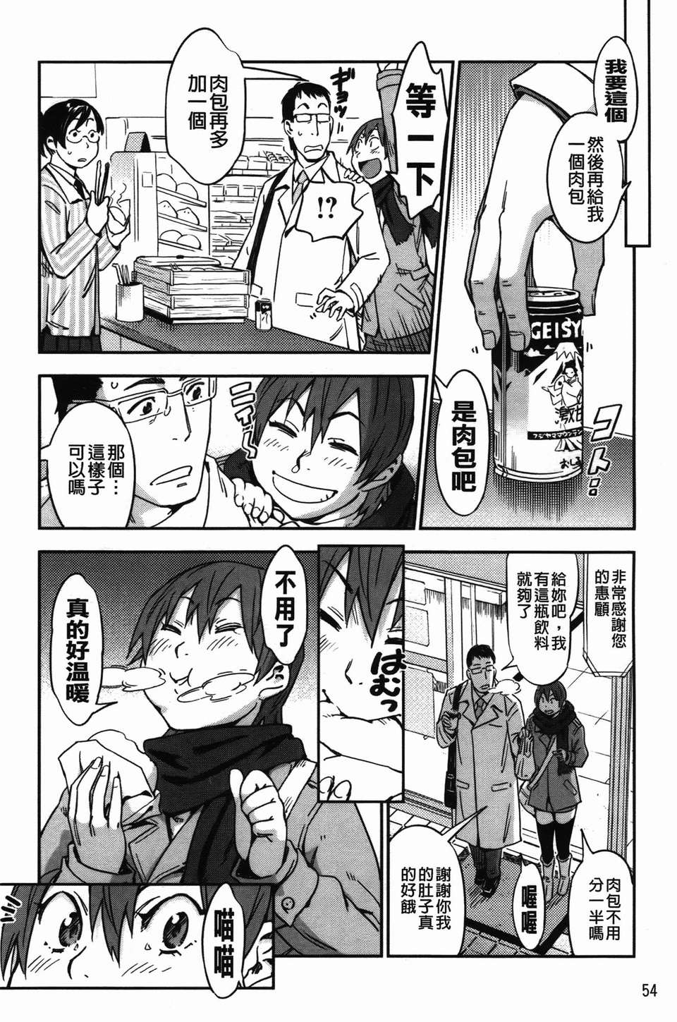 おいでませにゃんにゃん - Page 58