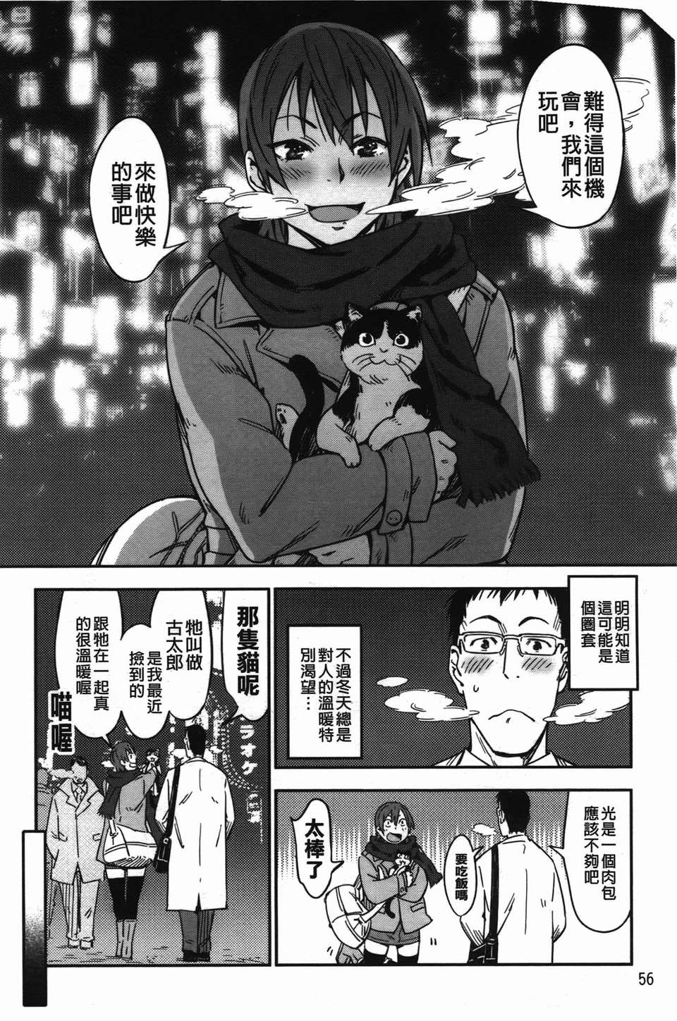 おいでませにゃんにゃん - Page 60