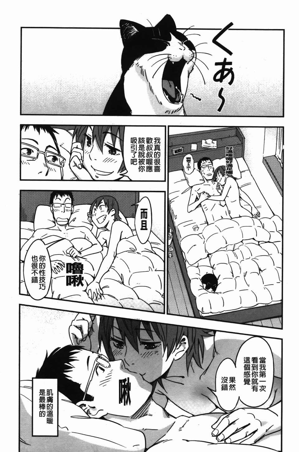 おいでませにゃんにゃん - Page 73