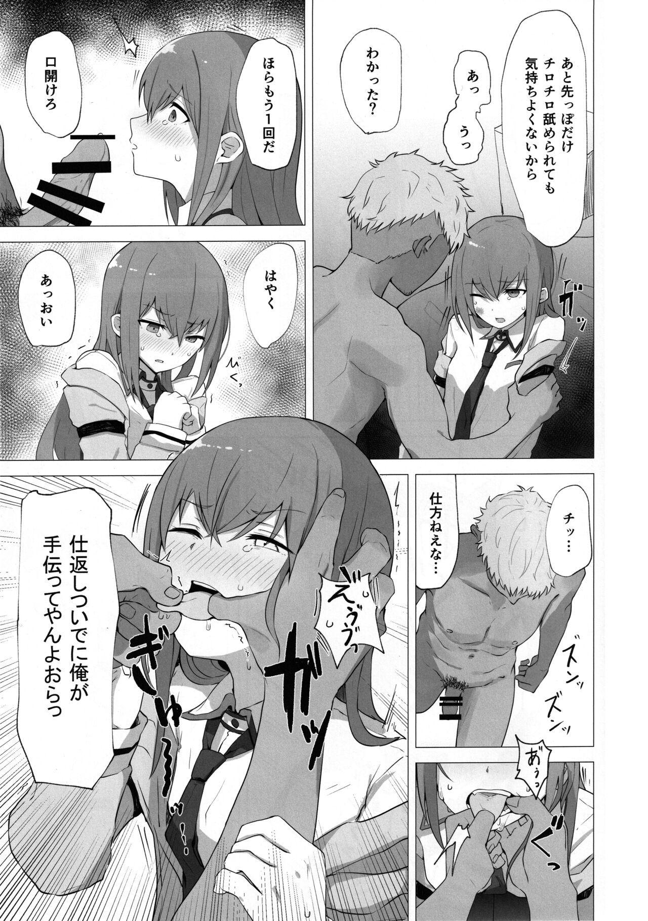 (C101) [Coffee no Mori (kahlua)] Chinpira-Kun ni Mechamecha ni Sareru  Kurisu-Chan no Ero Hon (Steins;Gate) - Page 6