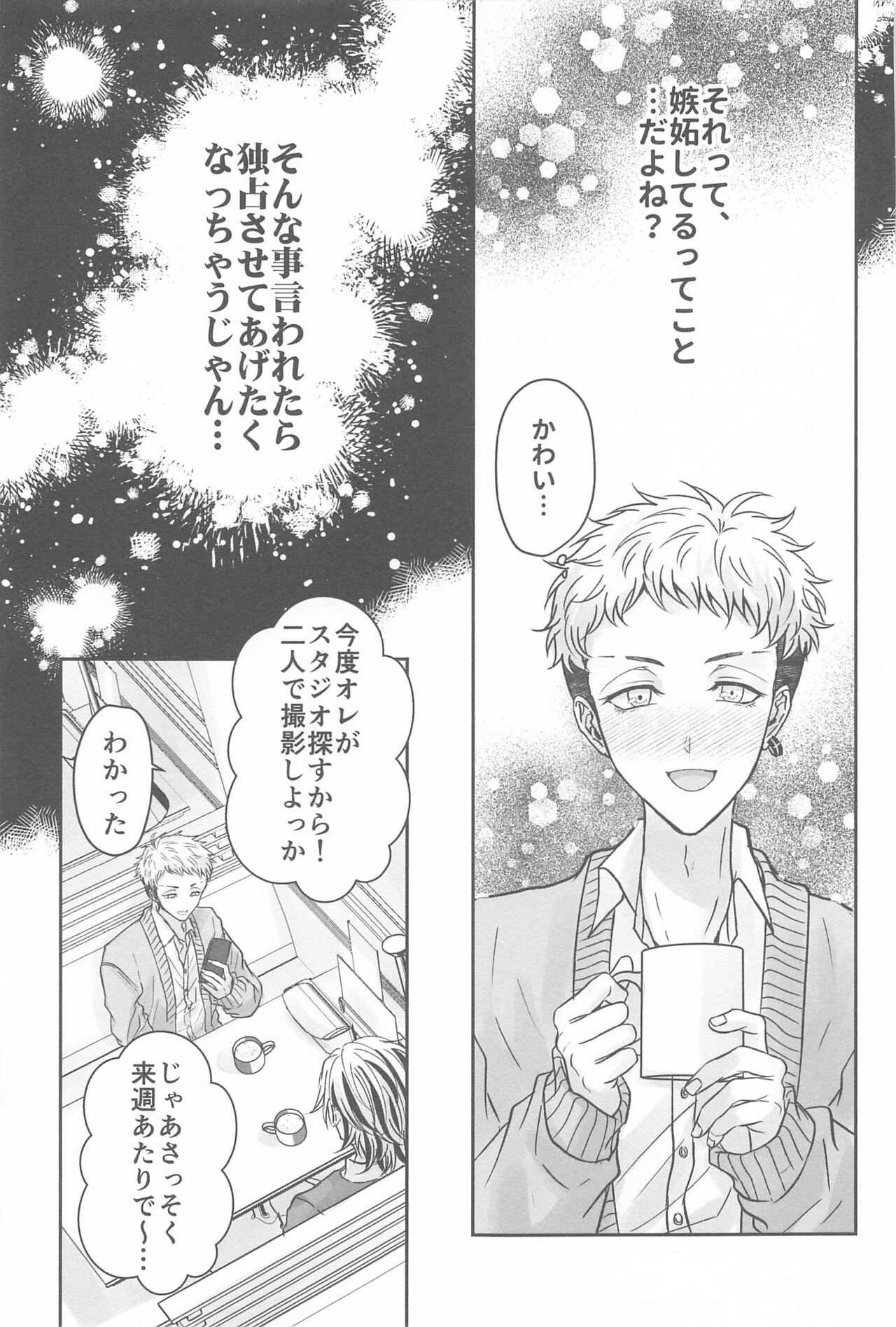Kakure Layer Michua-kun - Hidden Layer Michua kun - Page 34
