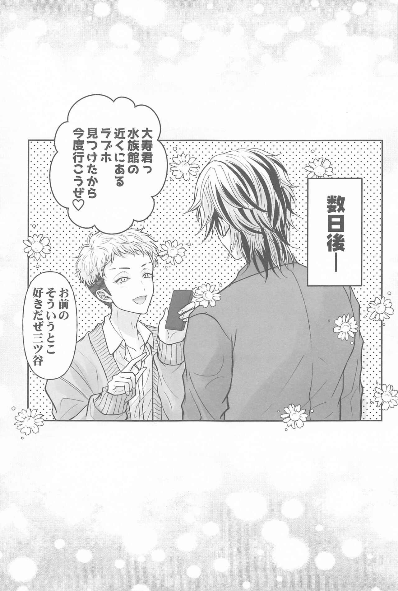 Kakure Layer Michua-kun - Hidden Layer Michua kun - Page 52