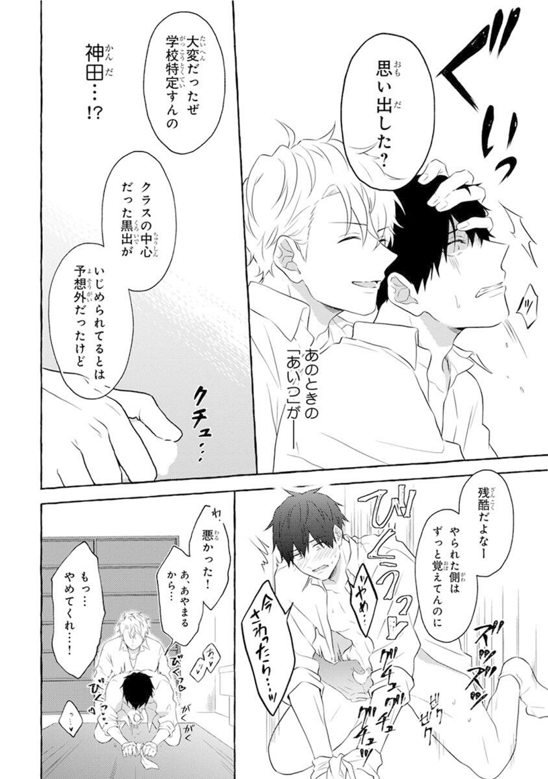Ijimerarekko ga Yarikaesu Hanashi - Page 34