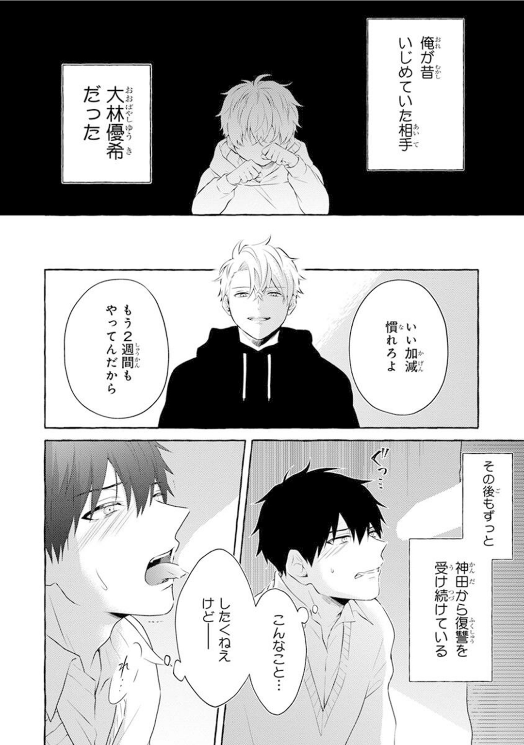 Ijimerarekko ga Yarikaesu Hanashi - Page 40
