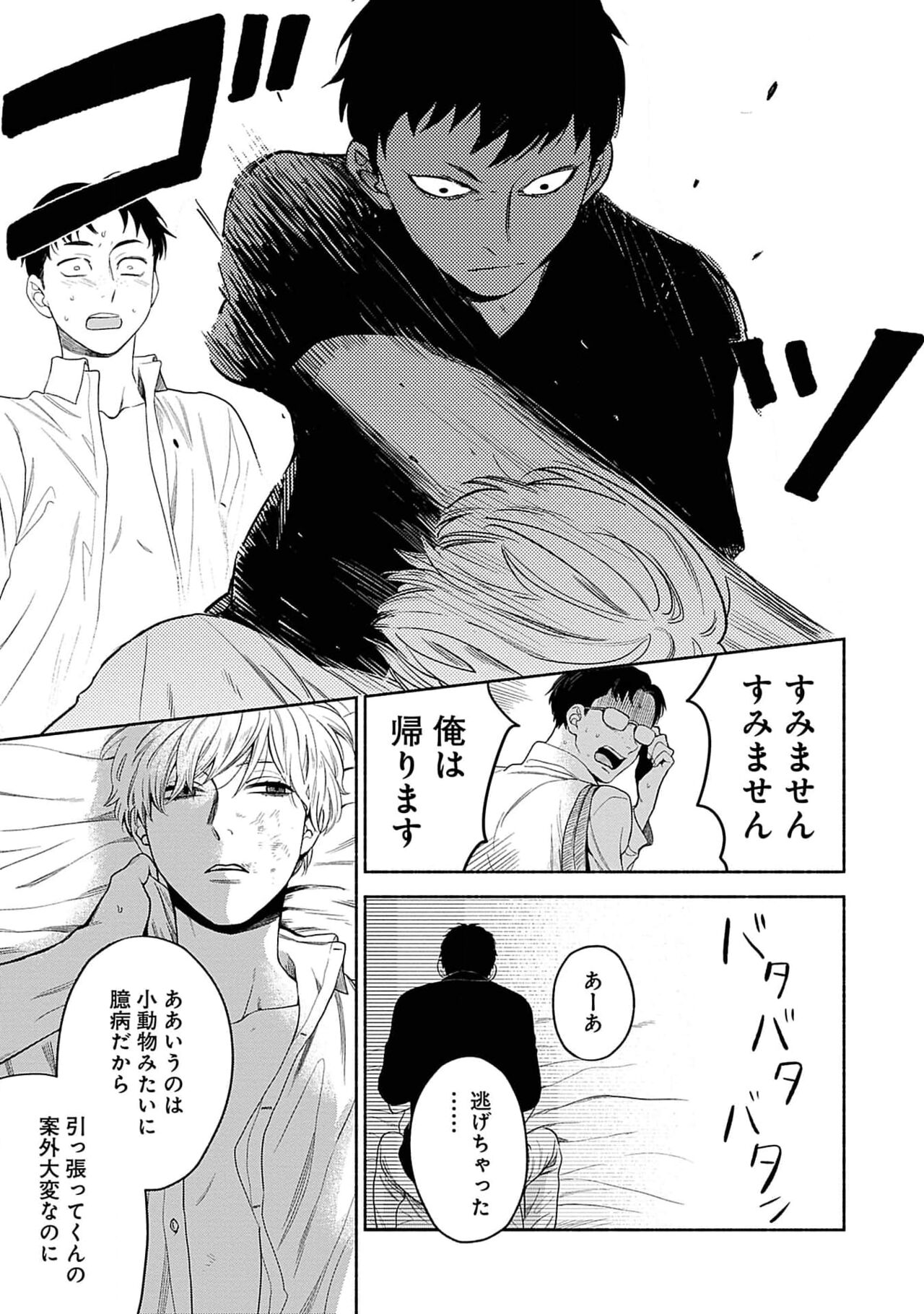Yoru no Kyoudai - Page 107