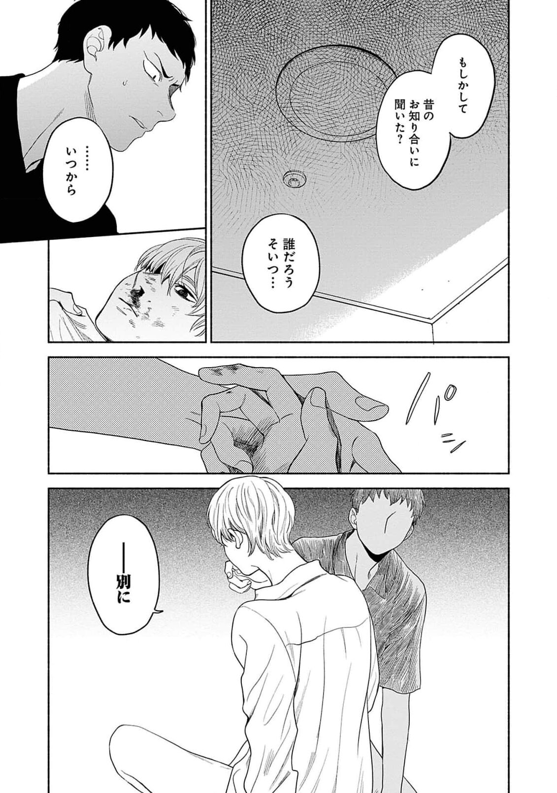 Yoru no Kyoudai - Page 111