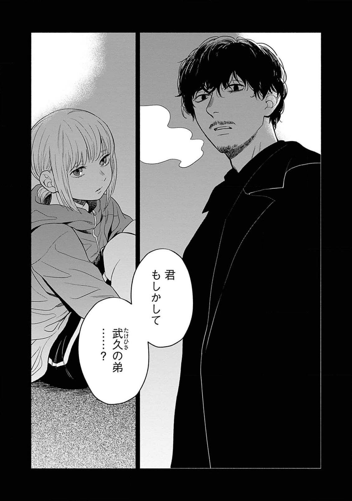Yoru no Kyoudai - Page 115