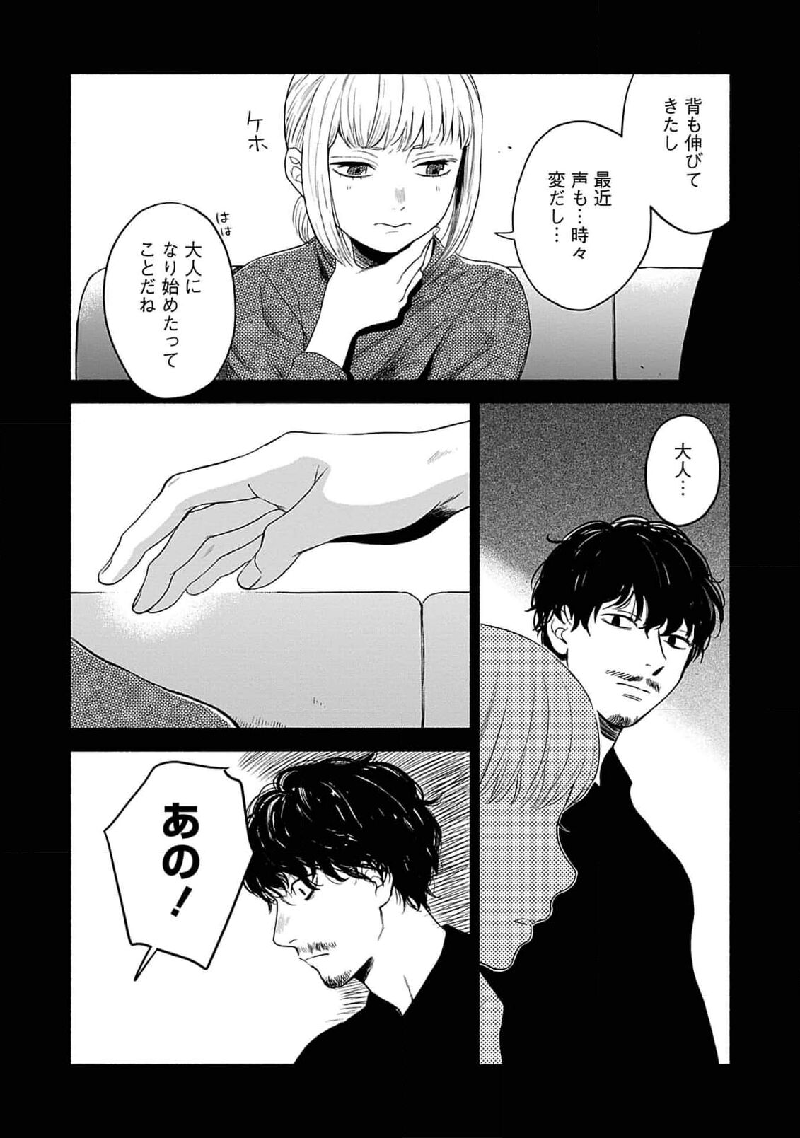 Yoru no Kyoudai - Page 120