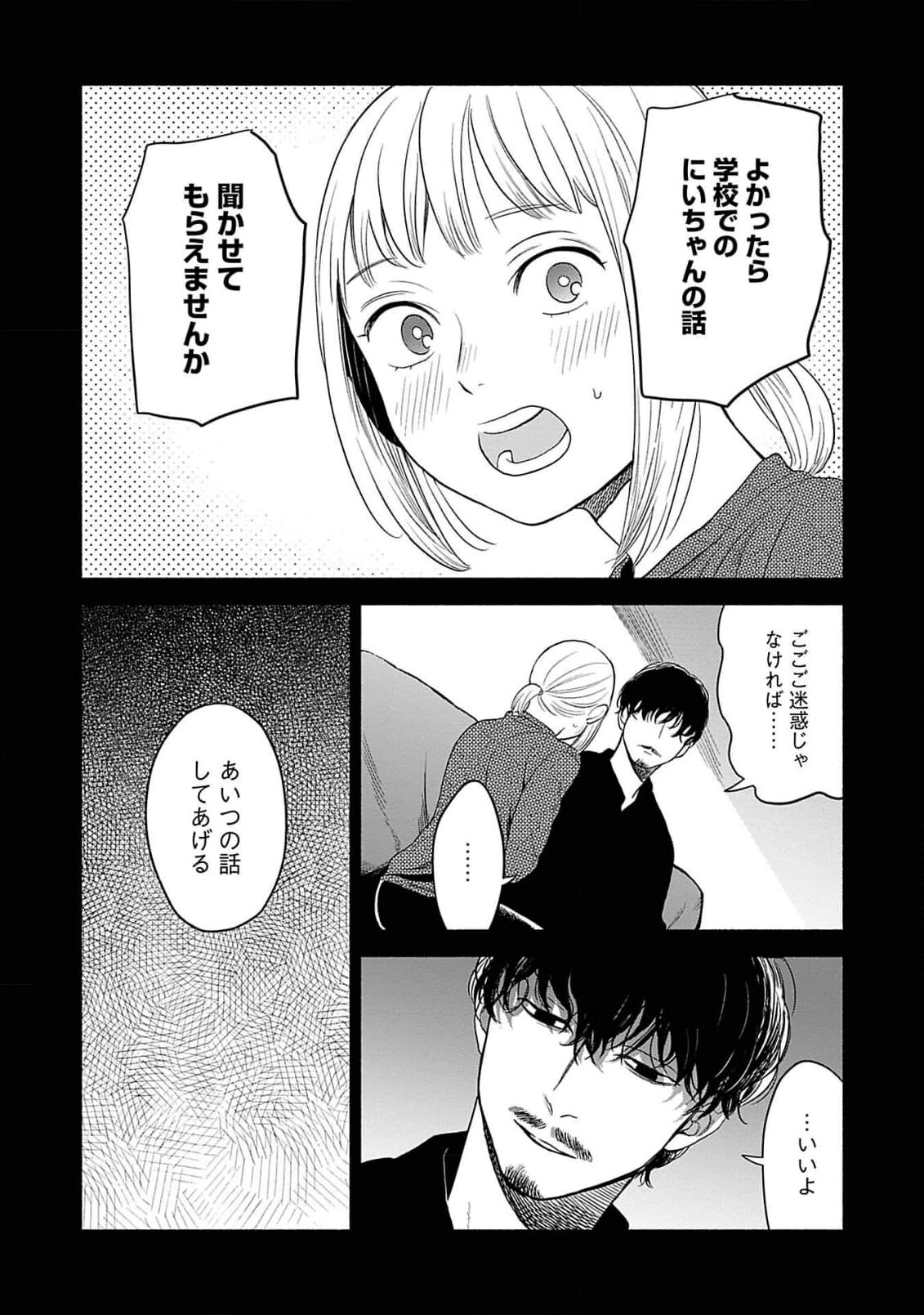 Yoru no Kyoudai - Page 121