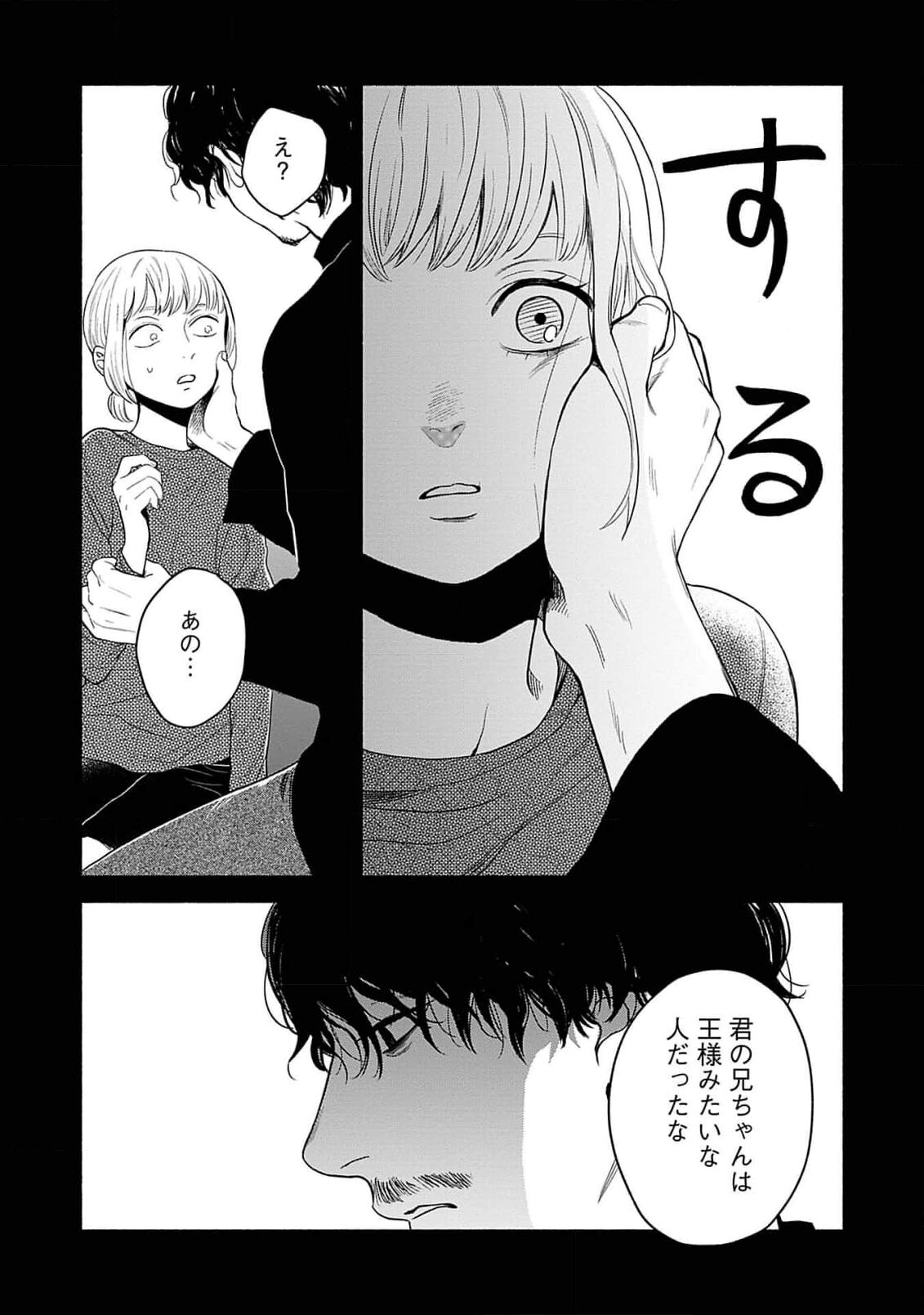 Yoru no Kyoudai - Page 122