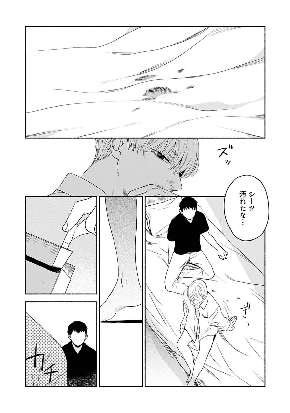 Yoru no Kyoudai - Page 128