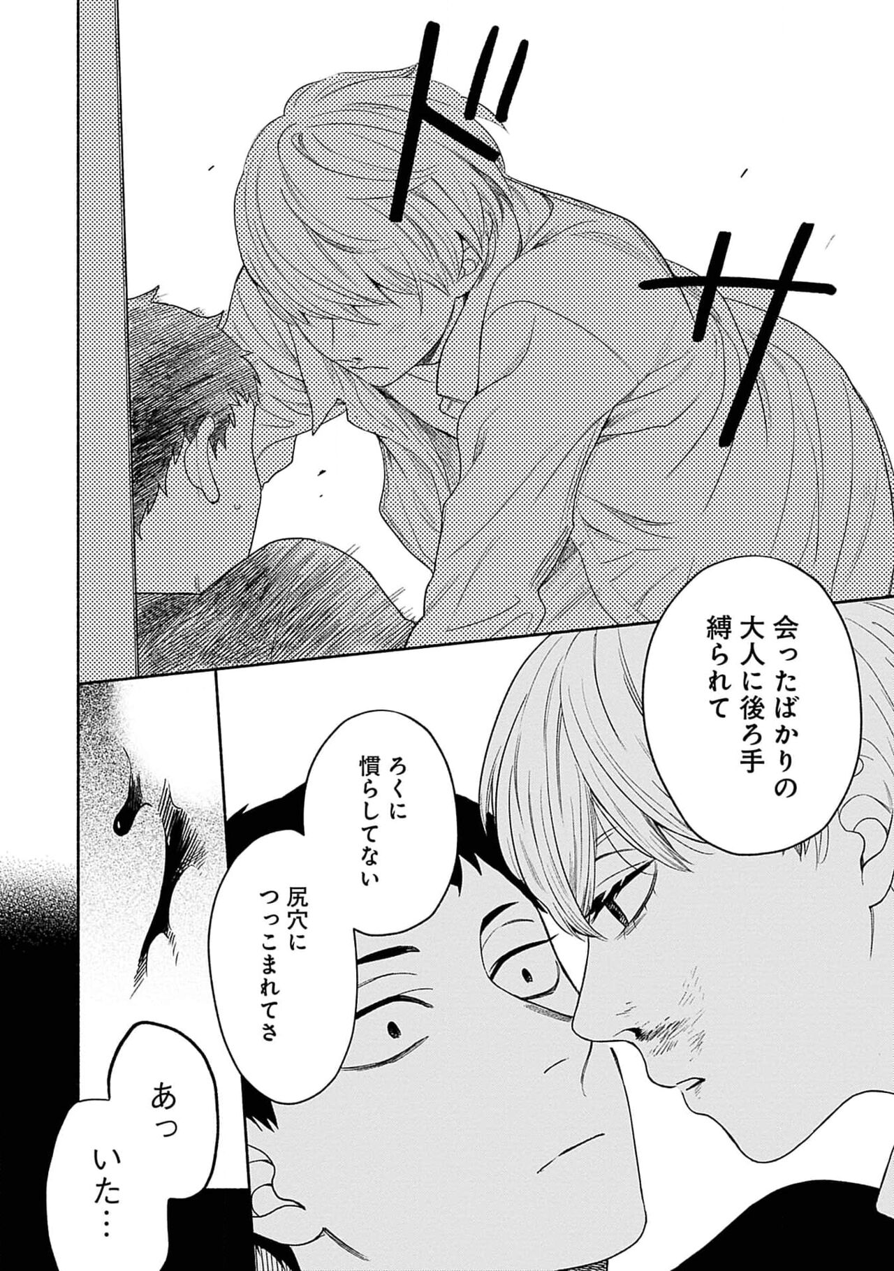 Yoru no Kyoudai - Page 134