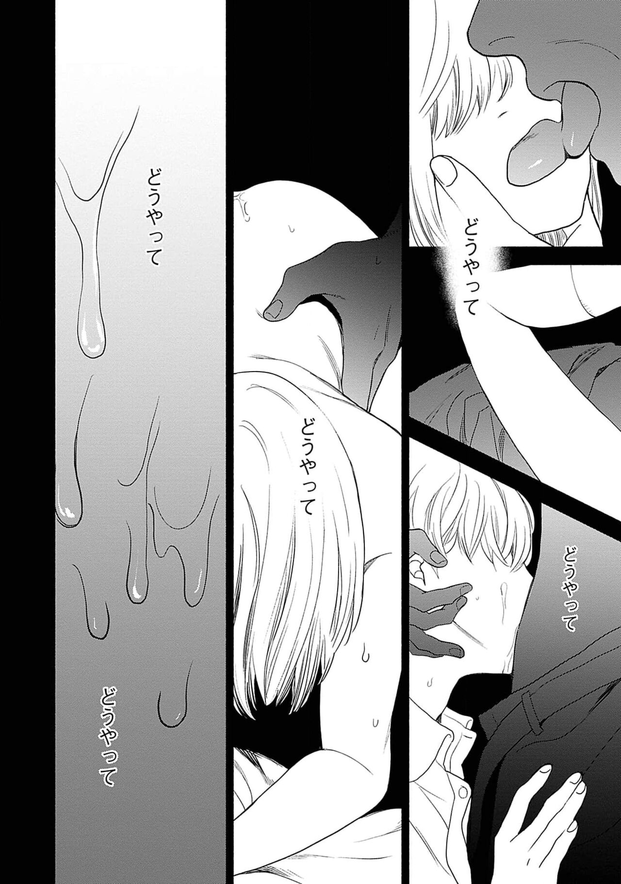 Yoru no Kyoudai - Page 138