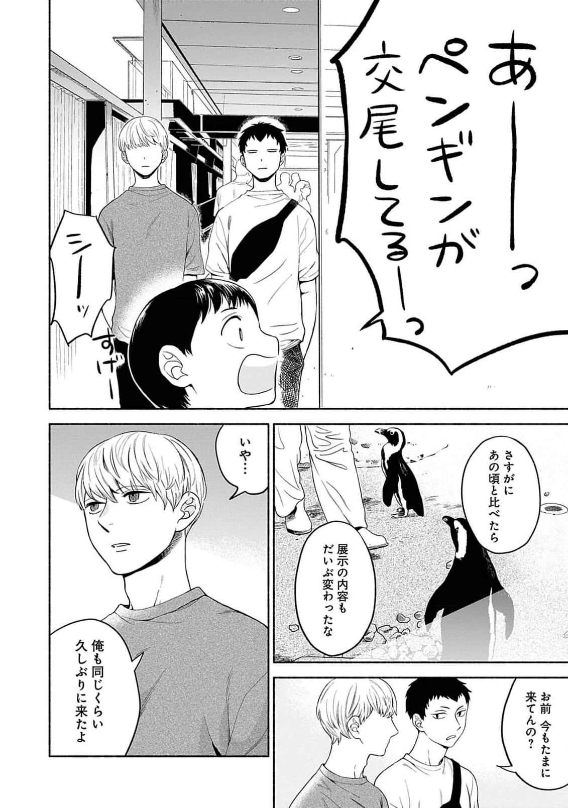 Yoru no Kyoudai - Page 72