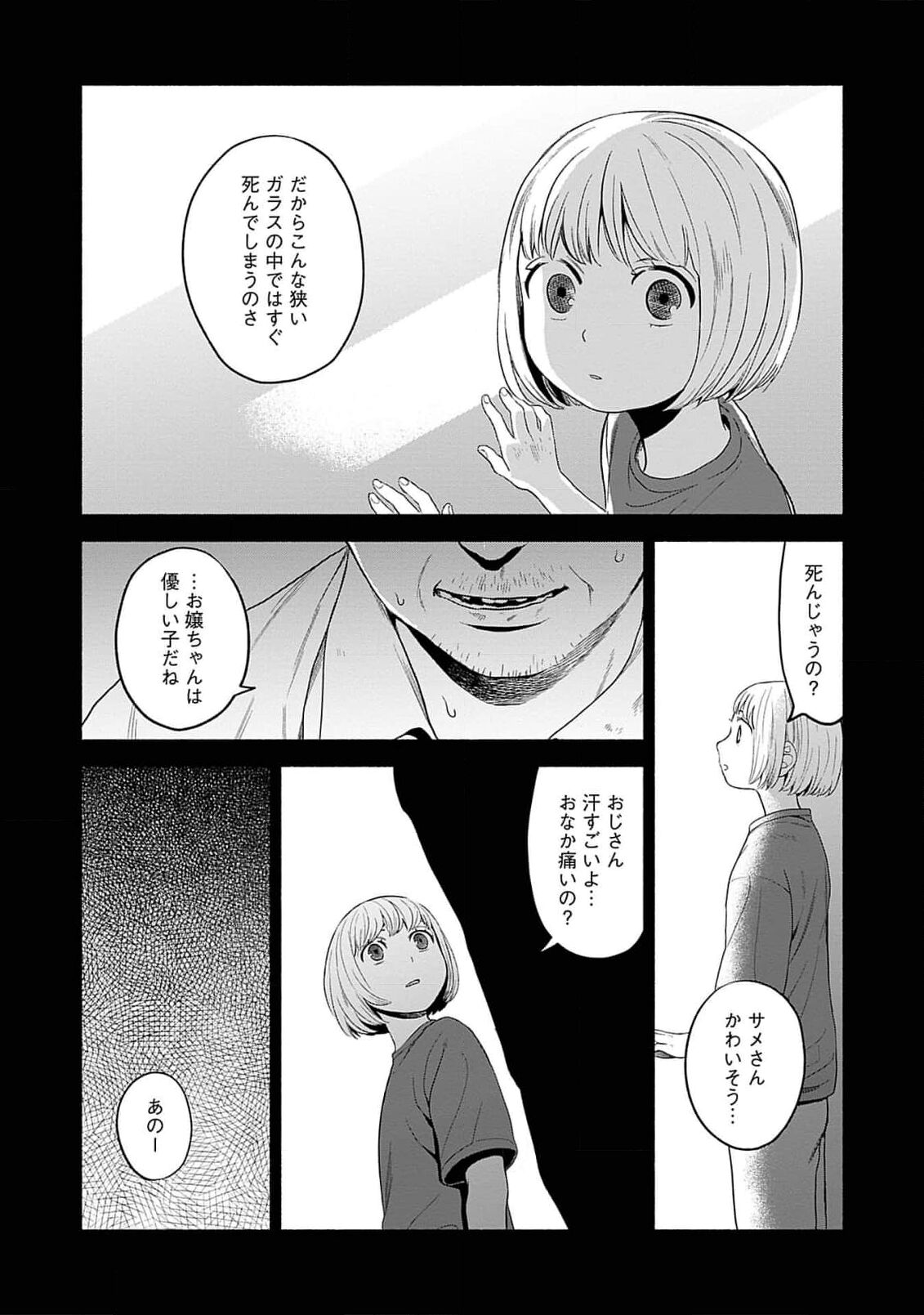Yoru no Kyoudai - Page 75