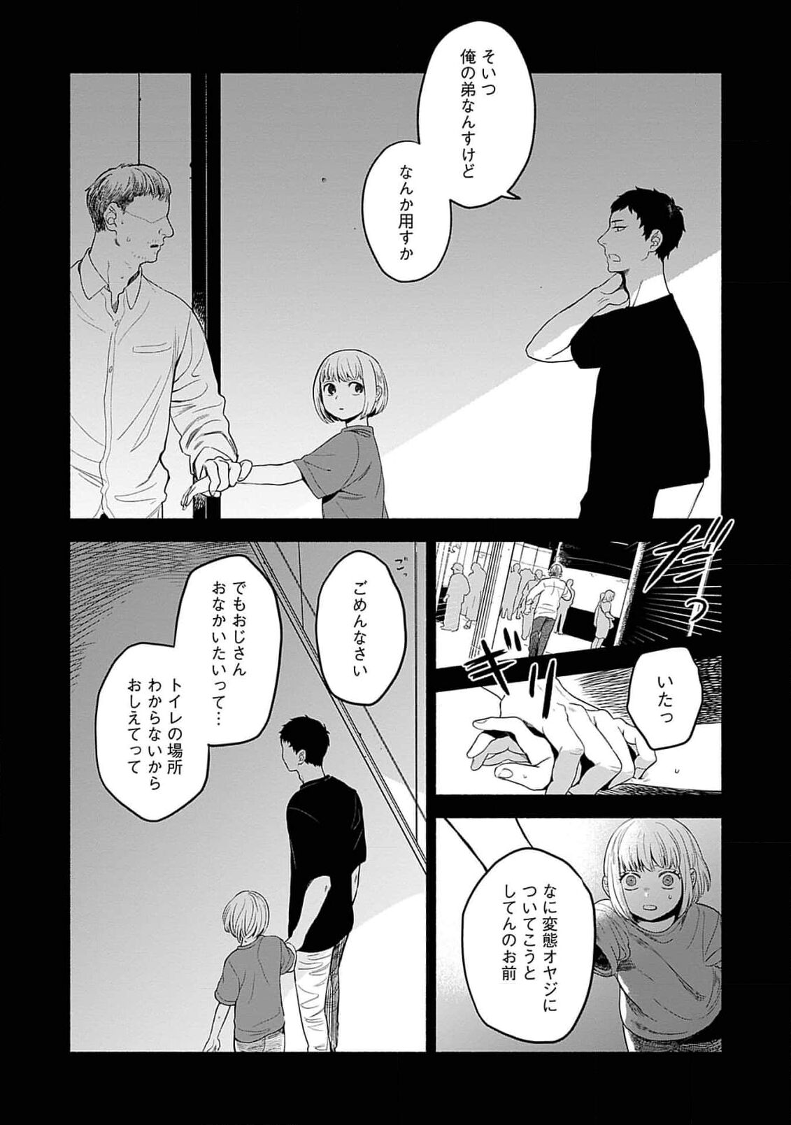 Yoru no Kyoudai - Page 76