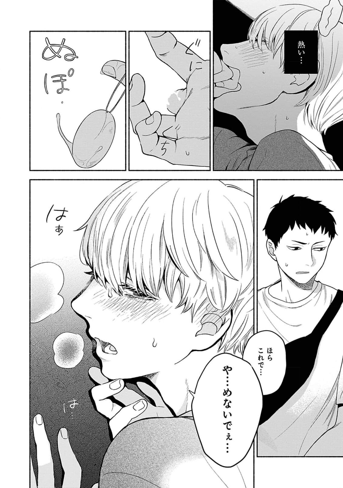 Yoru no Kyoudai - Page 84