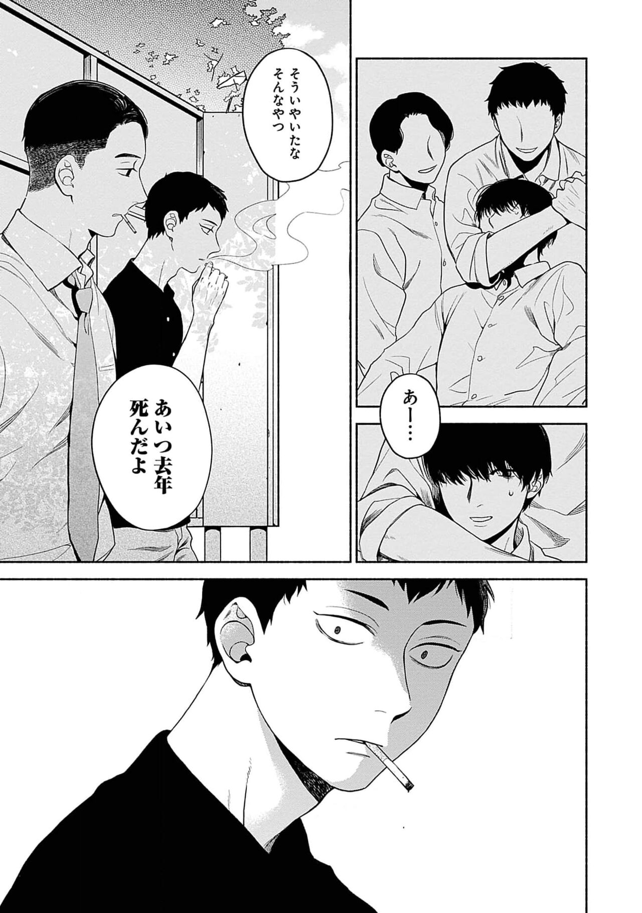 Yoru no Kyoudai - Page 89