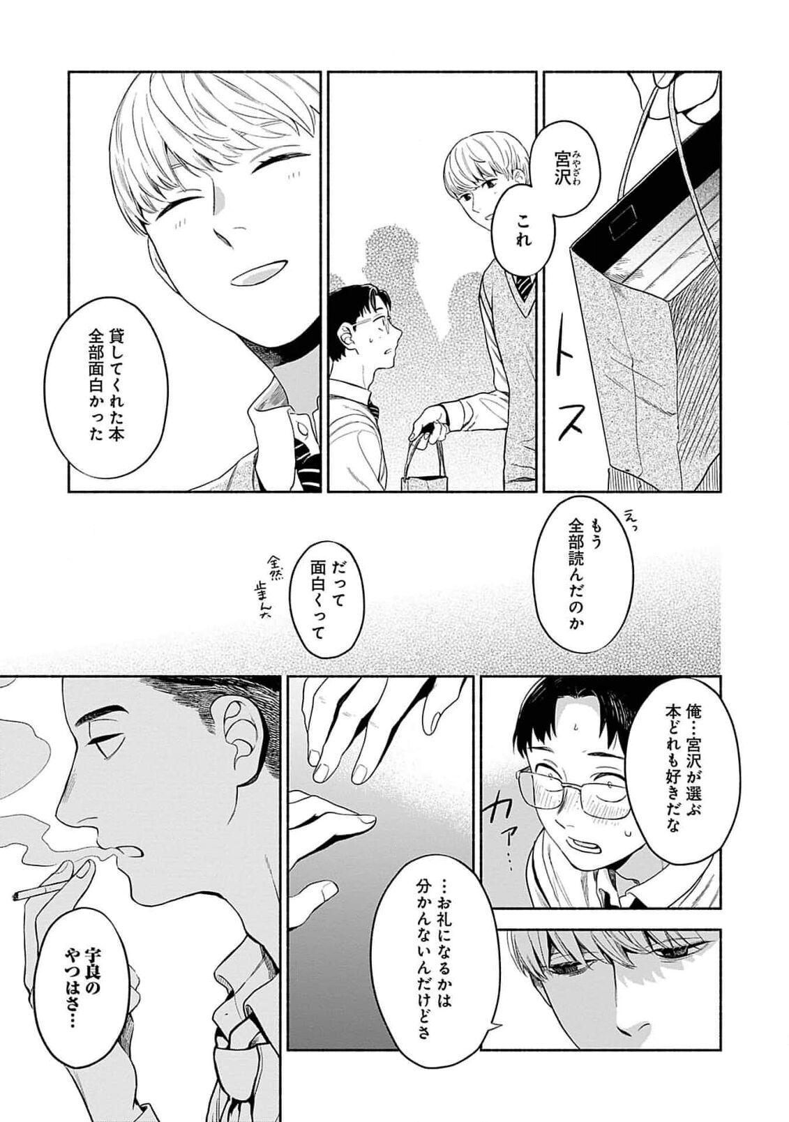 Yoru no Kyoudai - Page 91