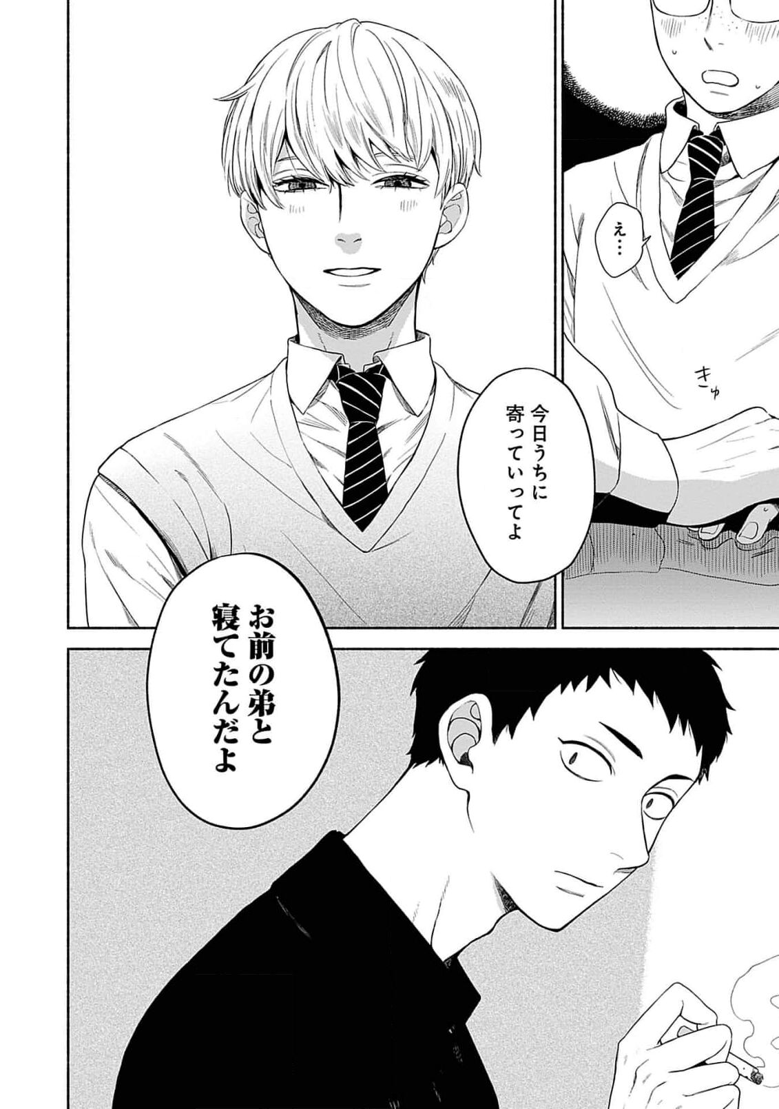 Yoru no Kyoudai - Page 92