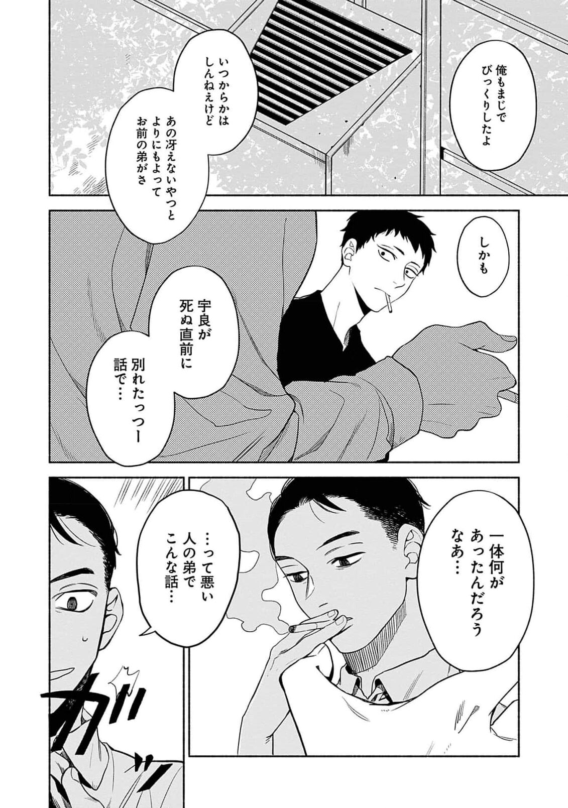 Yoru no Kyoudai - Page 96