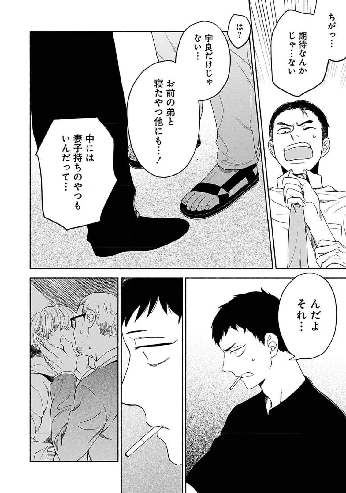Yoru no Kyoudai - Page 98