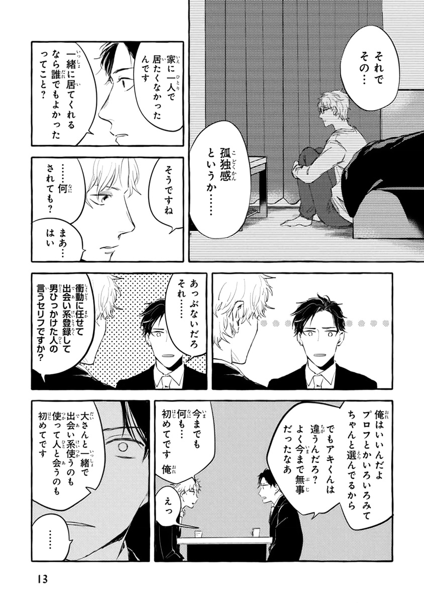 Sore jaa Kore kara Nani o Suru? - Page 15