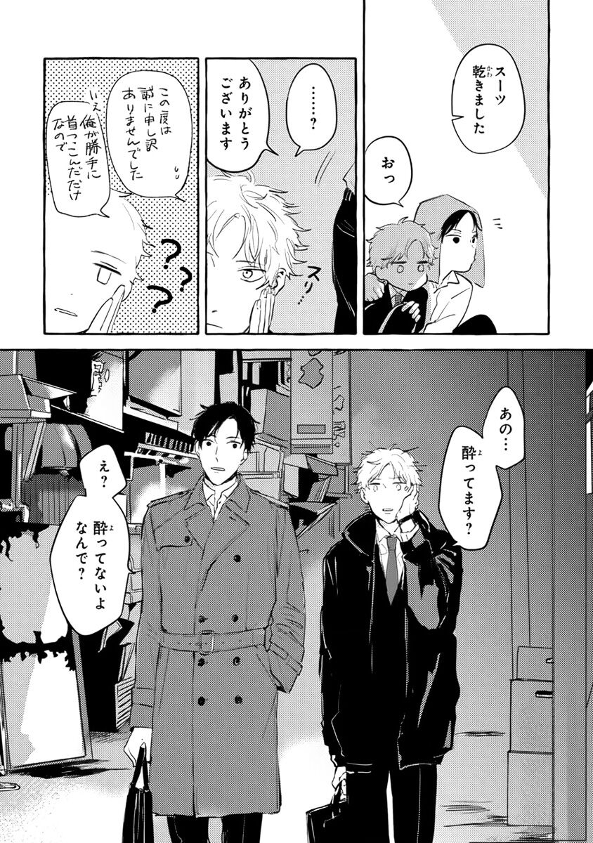 Sore jaa Kore kara Nani o Suru? - Page 23