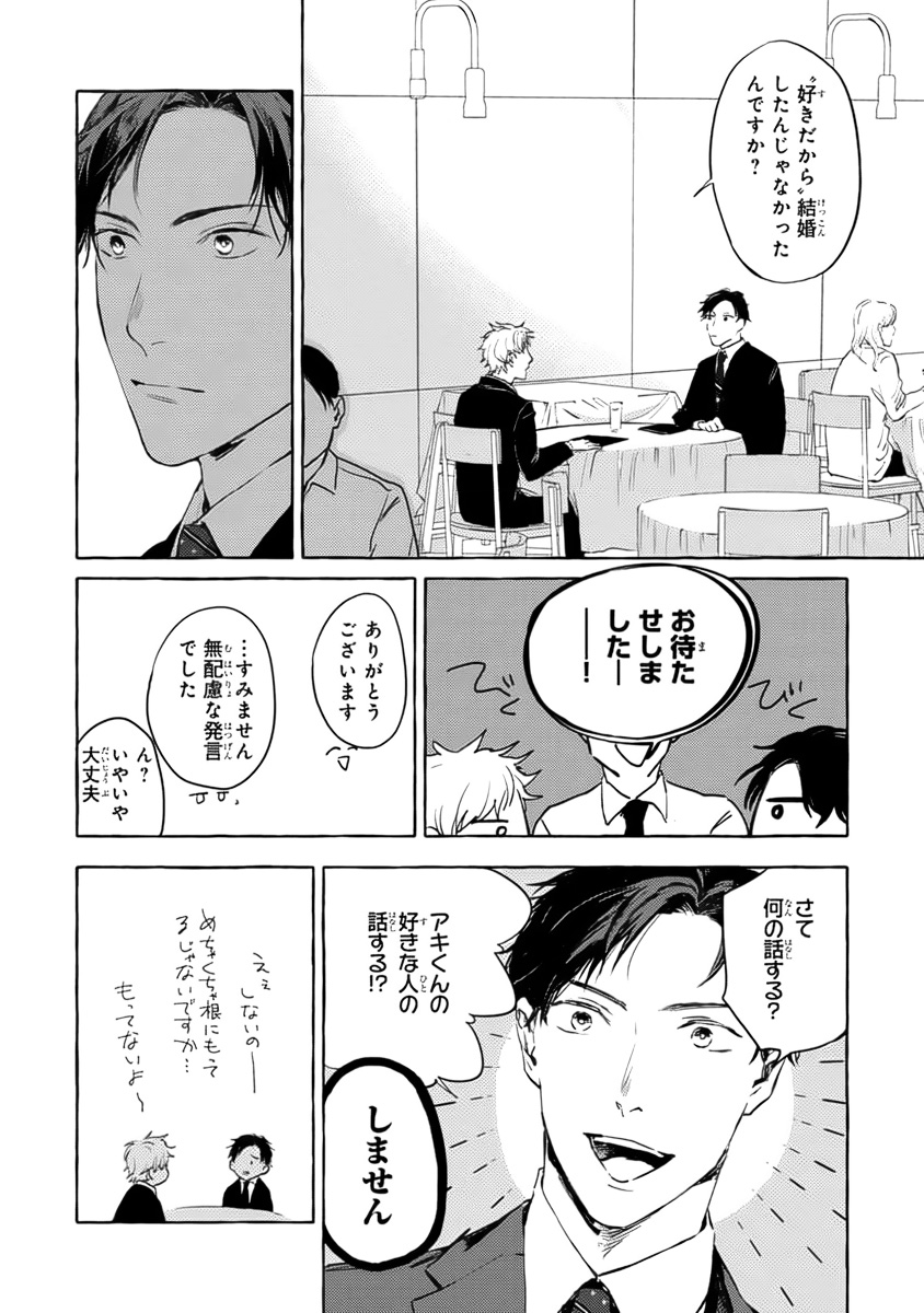 Sore jaa Kore kara Nani o Suru? - Page 34