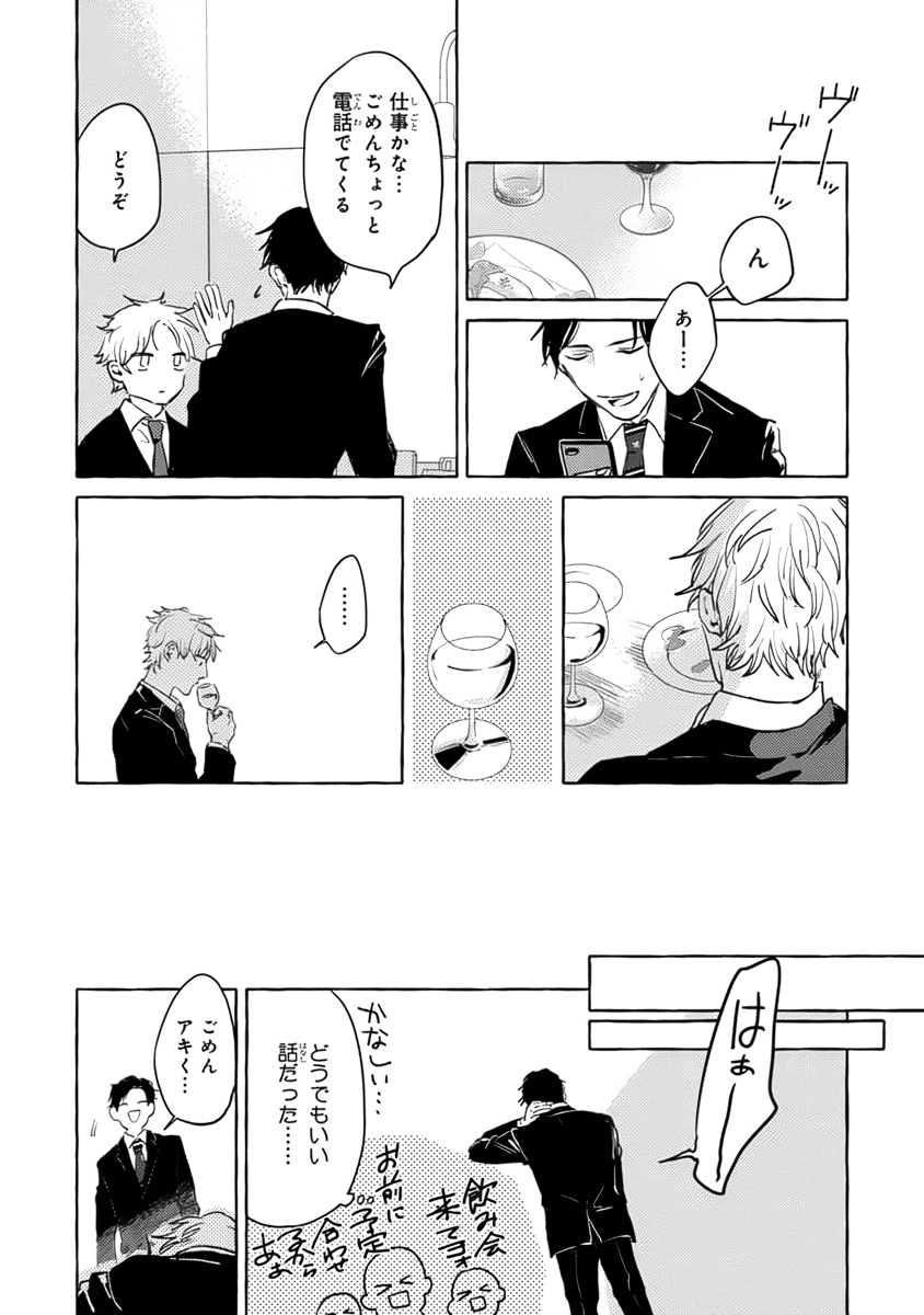 Sore jaa Kore kara Nani o Suru? - Page 35