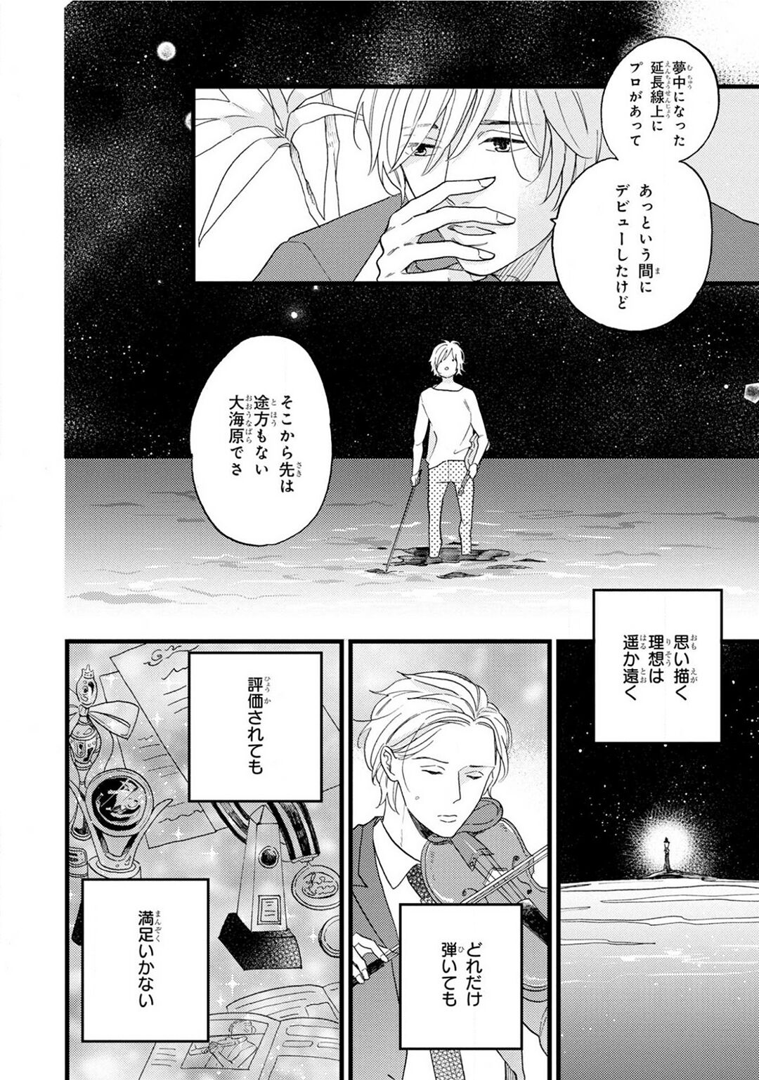 Boku no Muse - My muse - Page 170