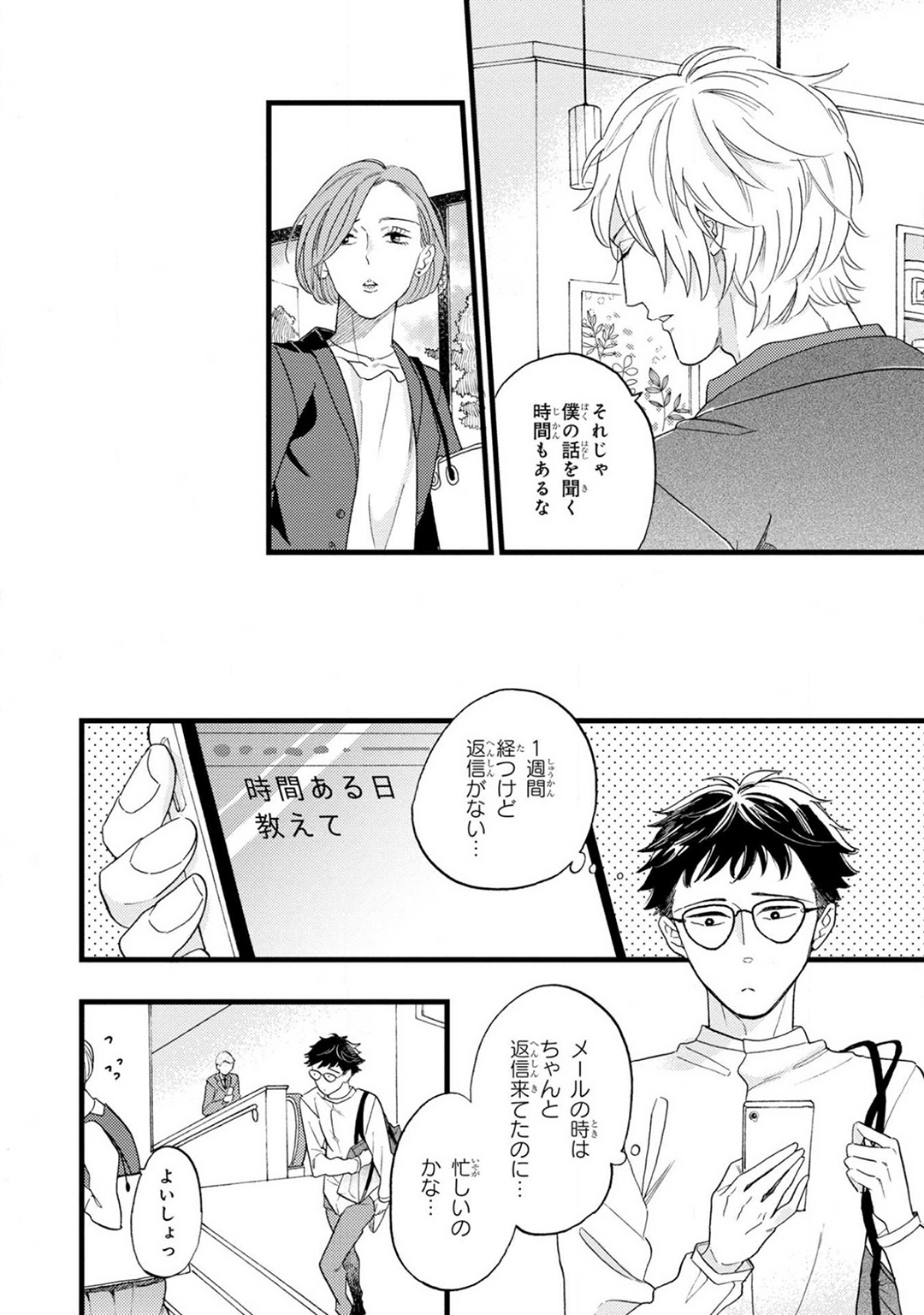 Boku no Muse - My muse - Page 174