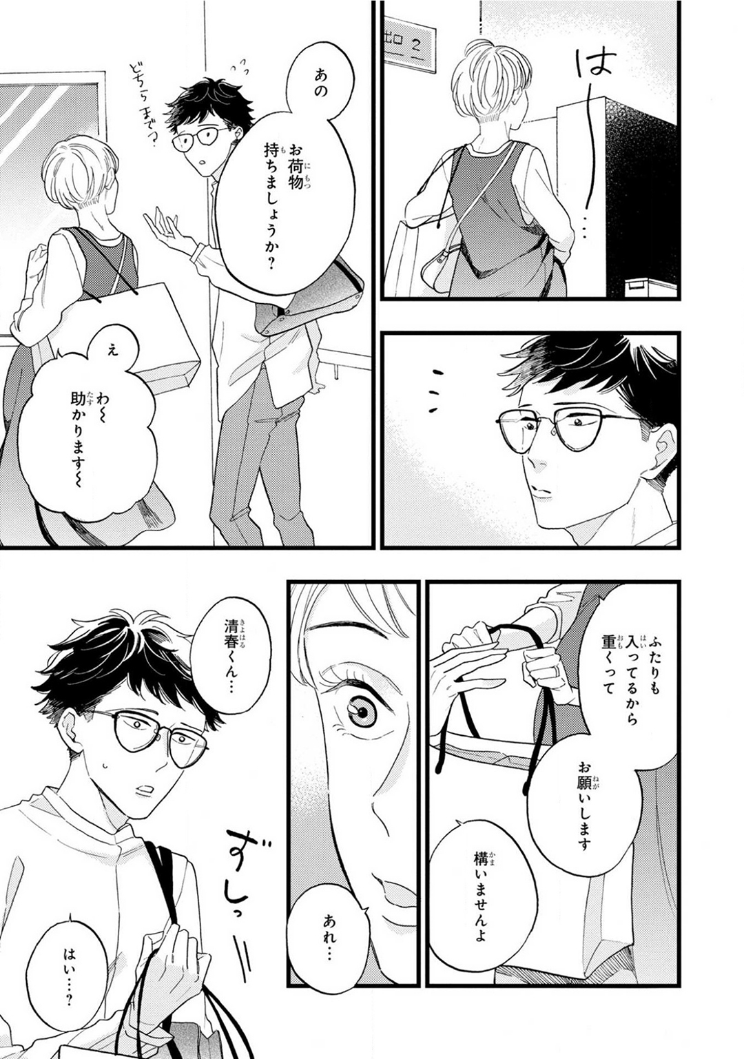 Boku no Muse - My muse - Page 175