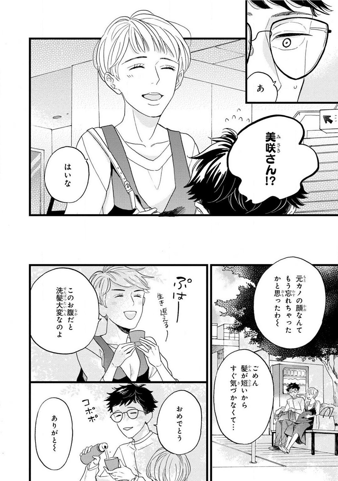 Boku no Muse - My muse - Page 176