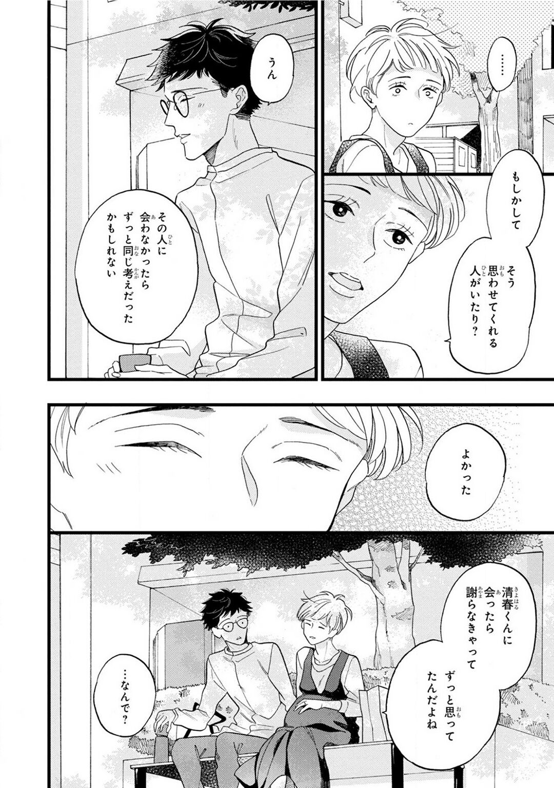 Boku no Muse - My muse - Page 178