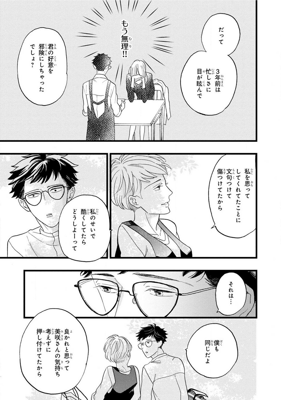 Boku no Muse - My muse - Page 179