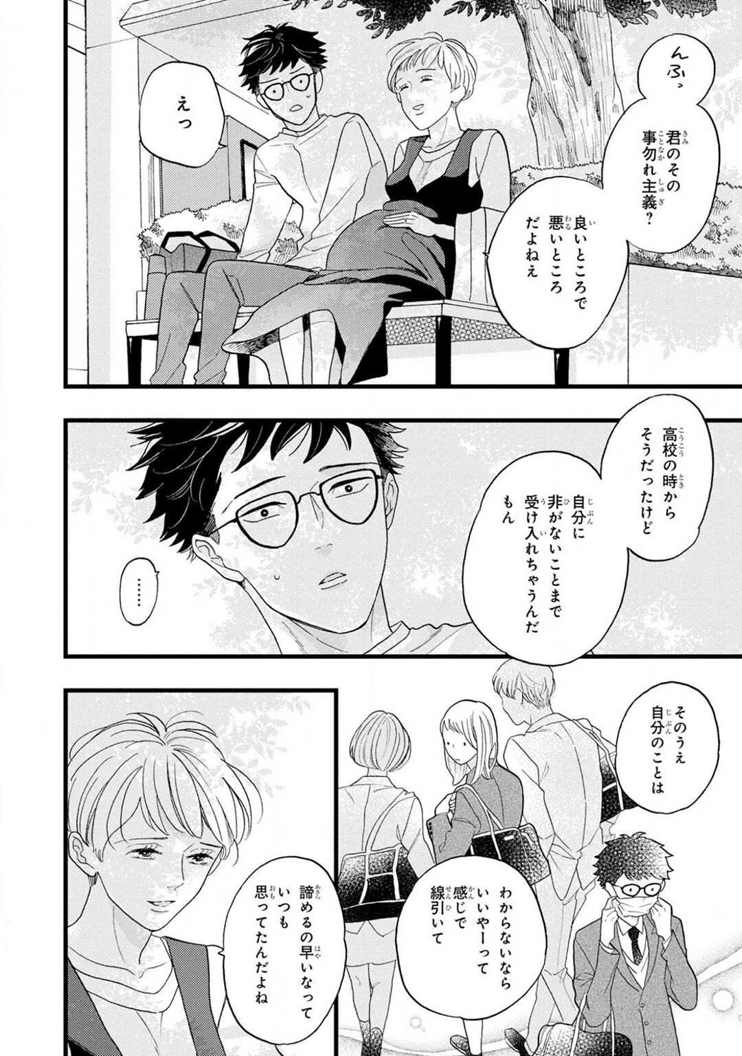 Boku no Muse - My muse - Page 180