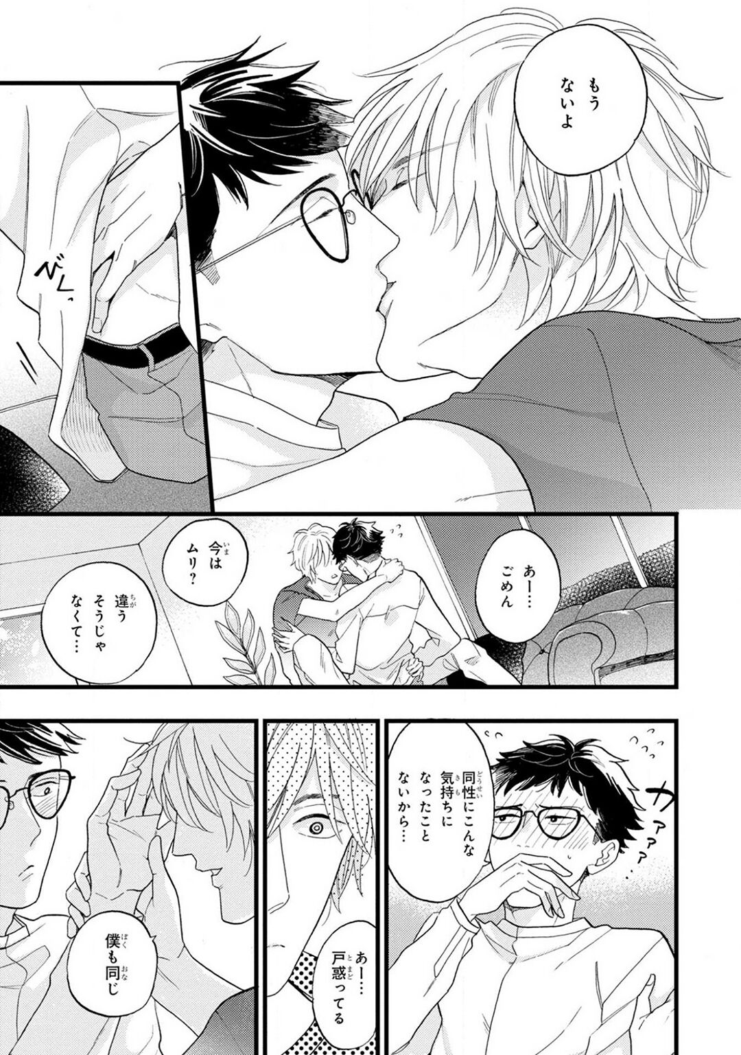 Boku no Muse - My muse - Page 197