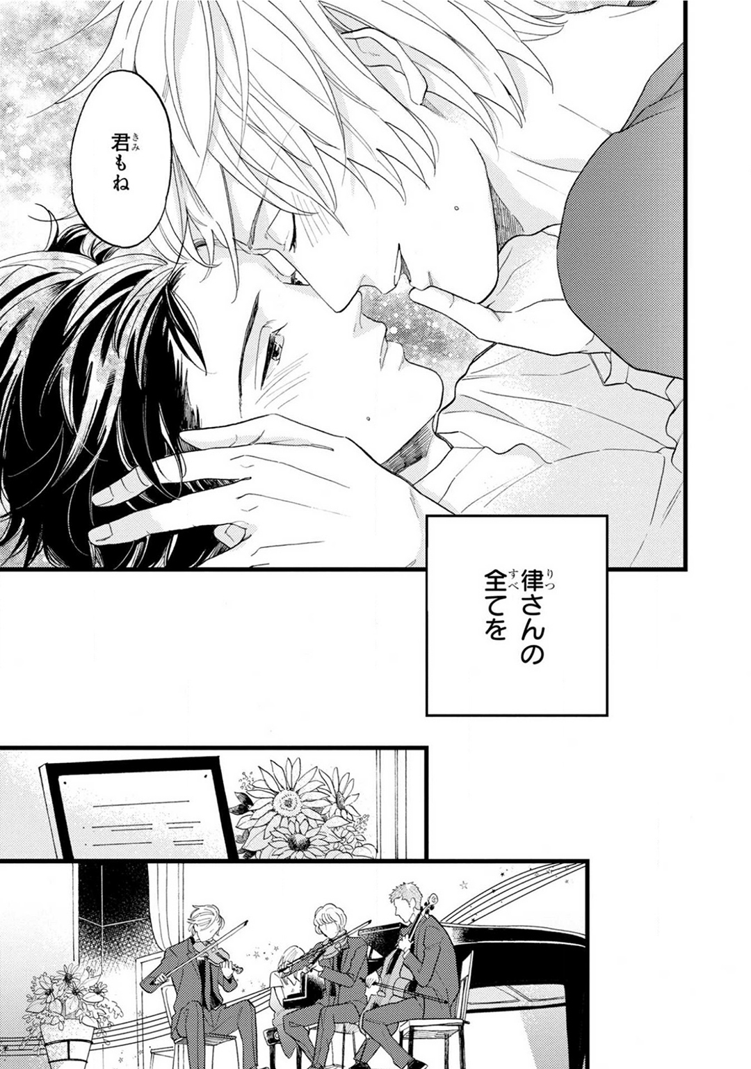 Boku no Muse - My muse - Page 203
