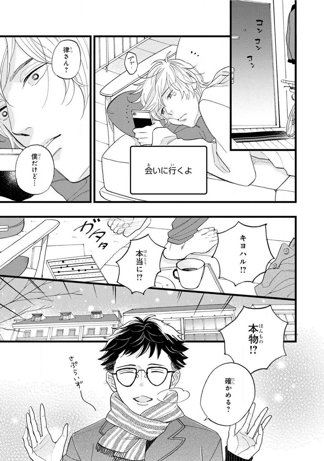 Boku no Muse - My muse - Page 209