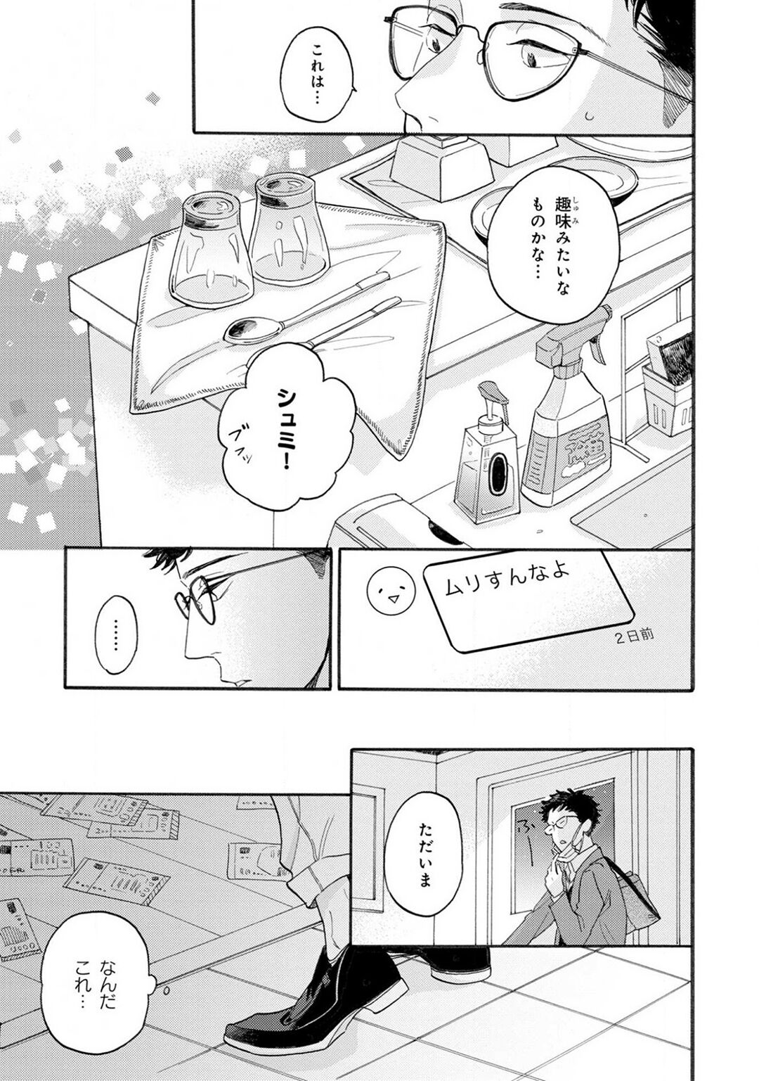 Boku no Muse - My muse - Page 21