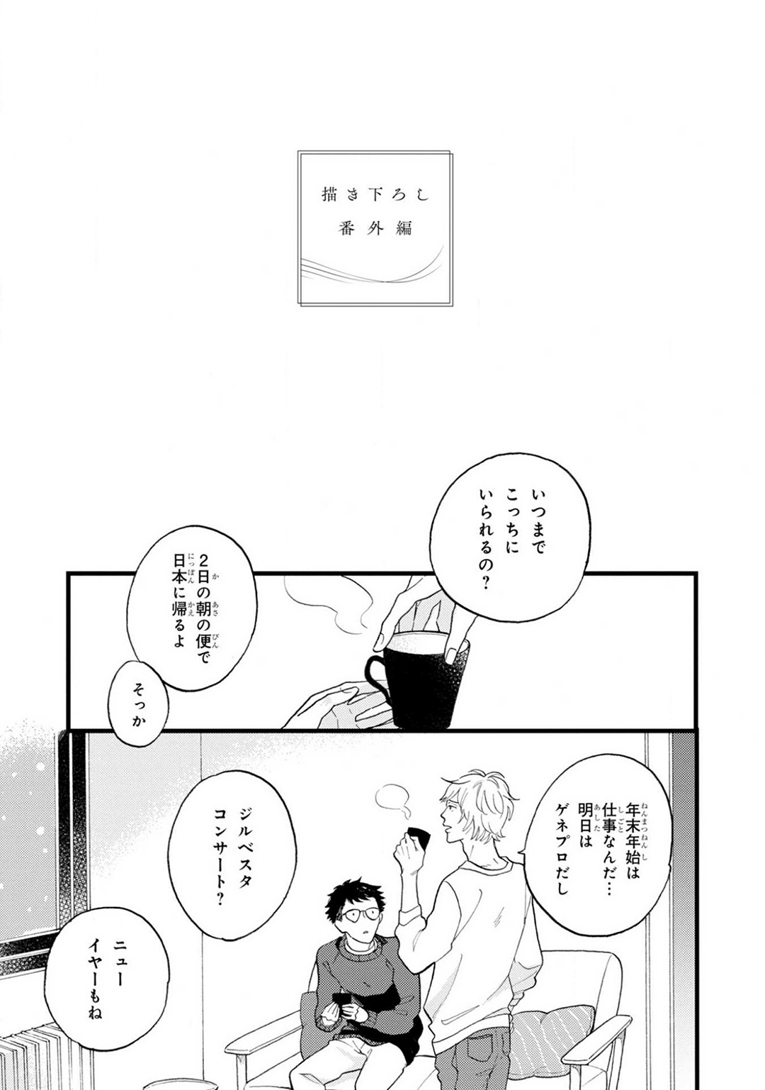 Boku no Muse - My muse - Page 213
