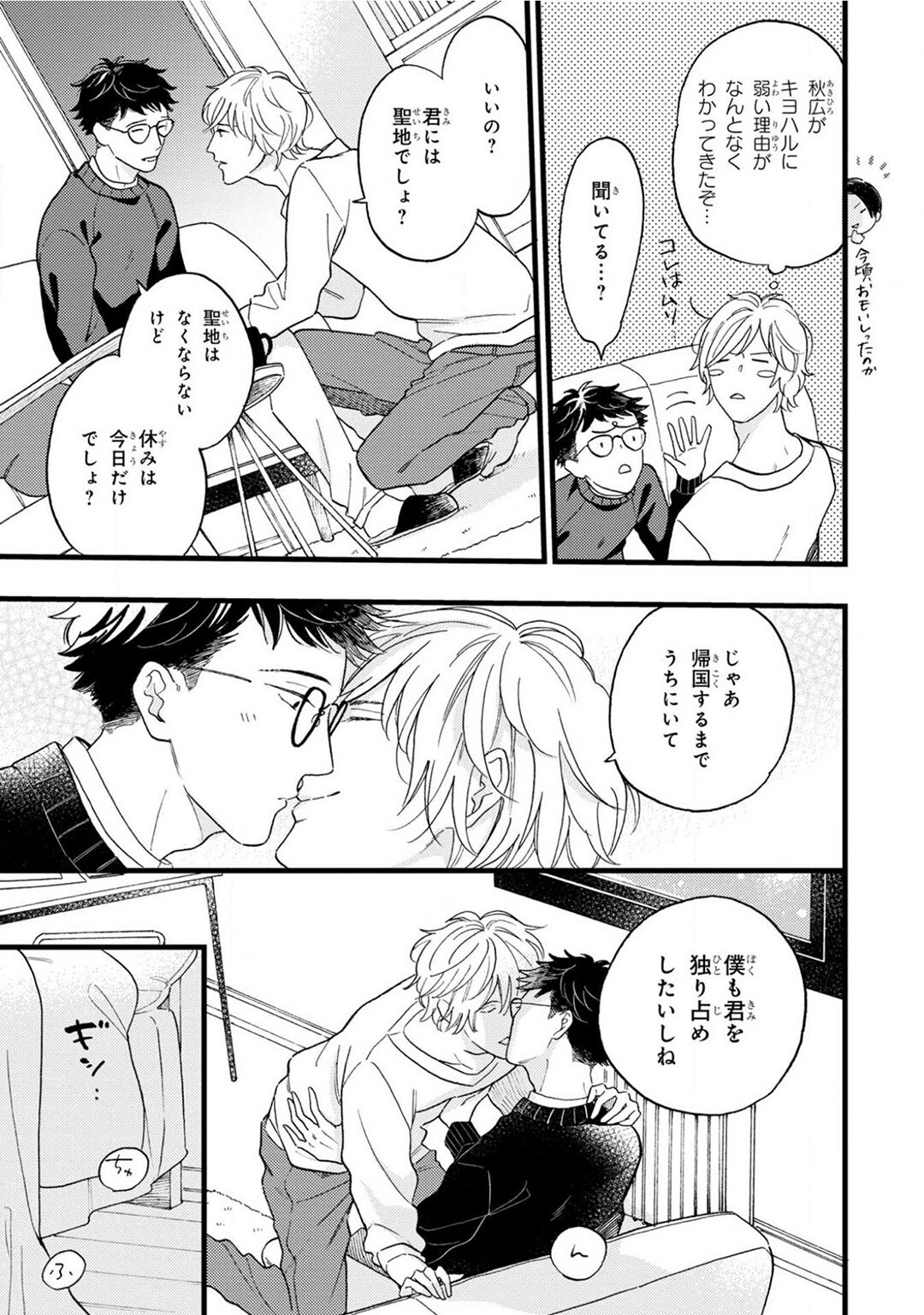 Boku no Muse - My muse - Page 215