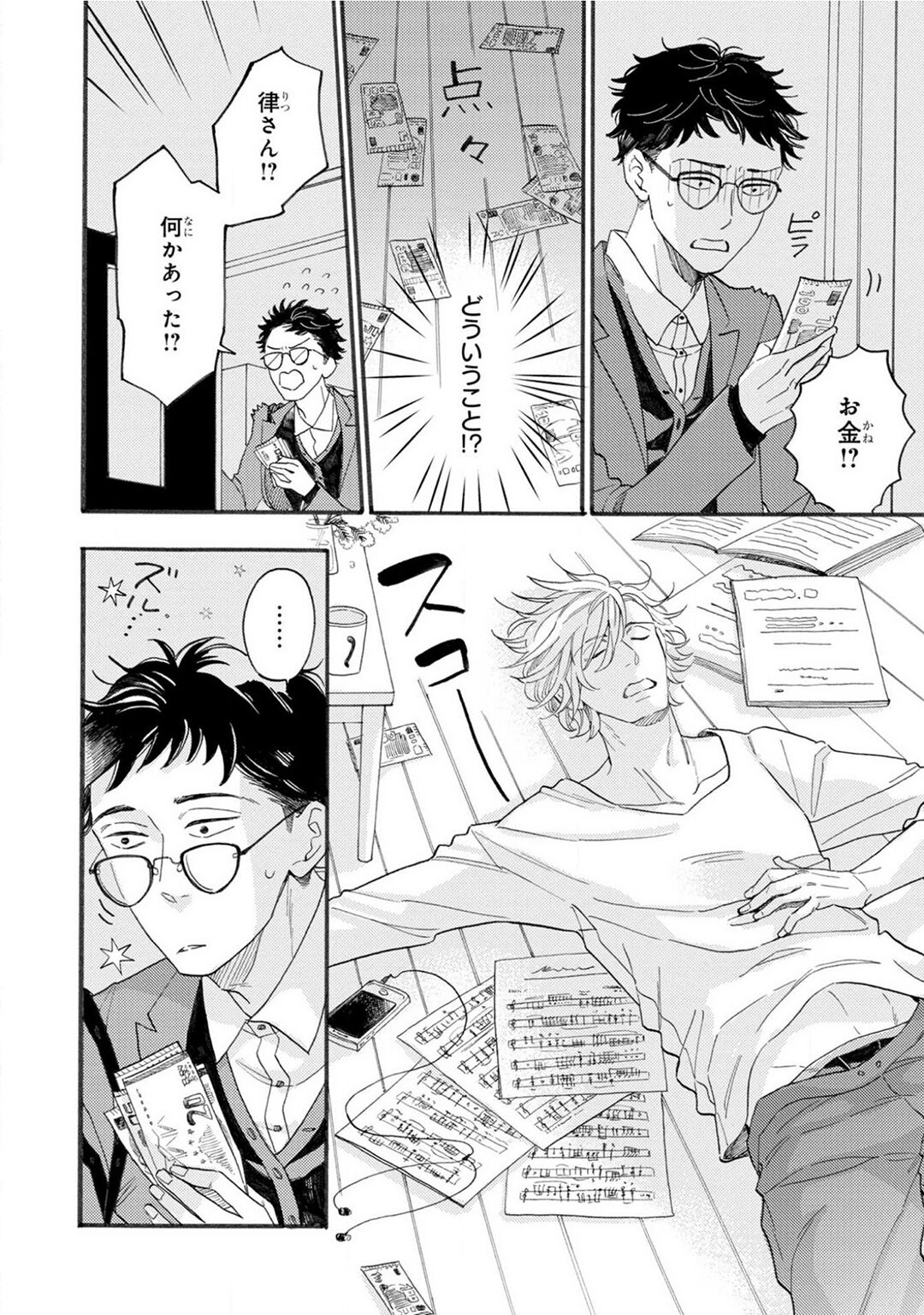 Boku no Muse - My muse - Page 22
