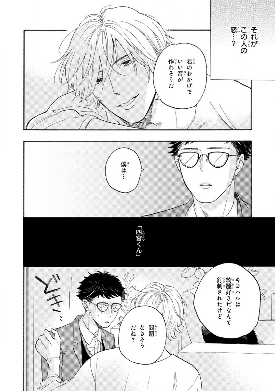 Boku no Muse - My muse - Page 28