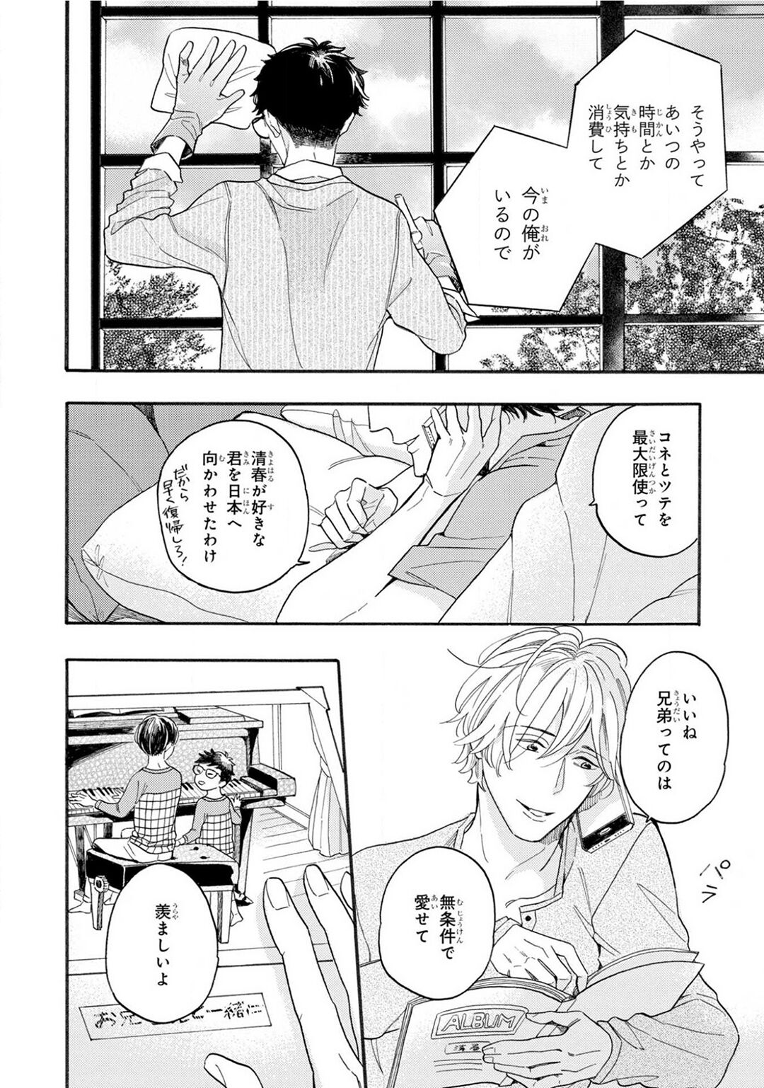 Boku no Muse - My muse - Page 40