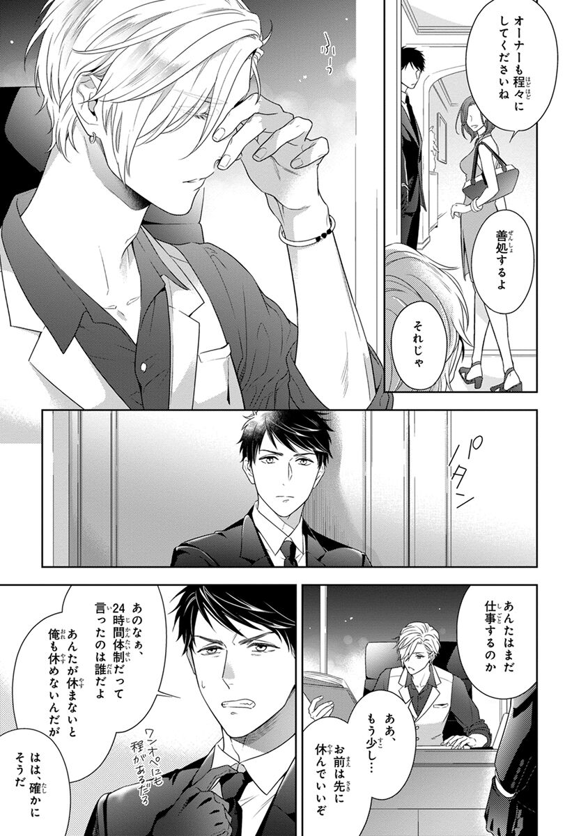 Calling Darling, Las Vegas - Page 47