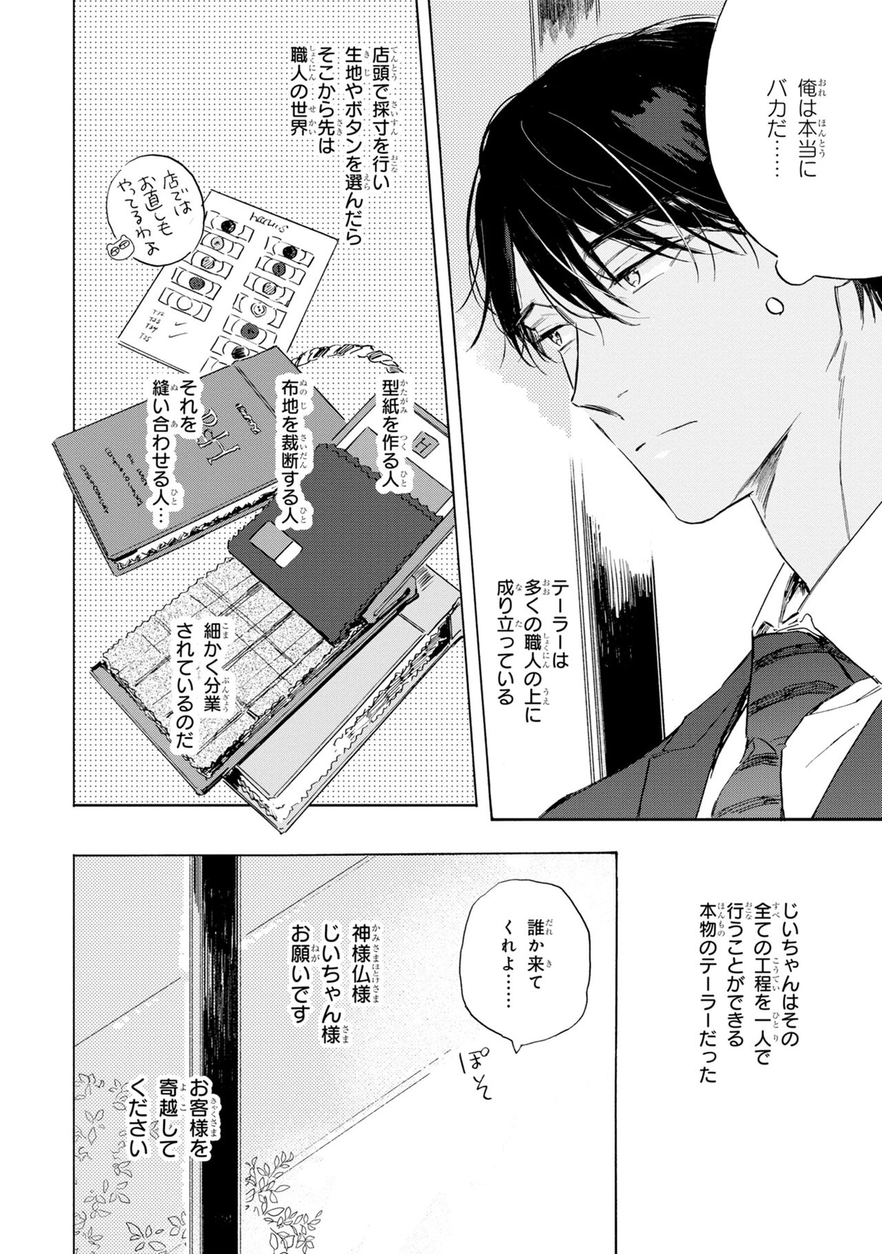 Ginmokusei no Shitateya - Page 14