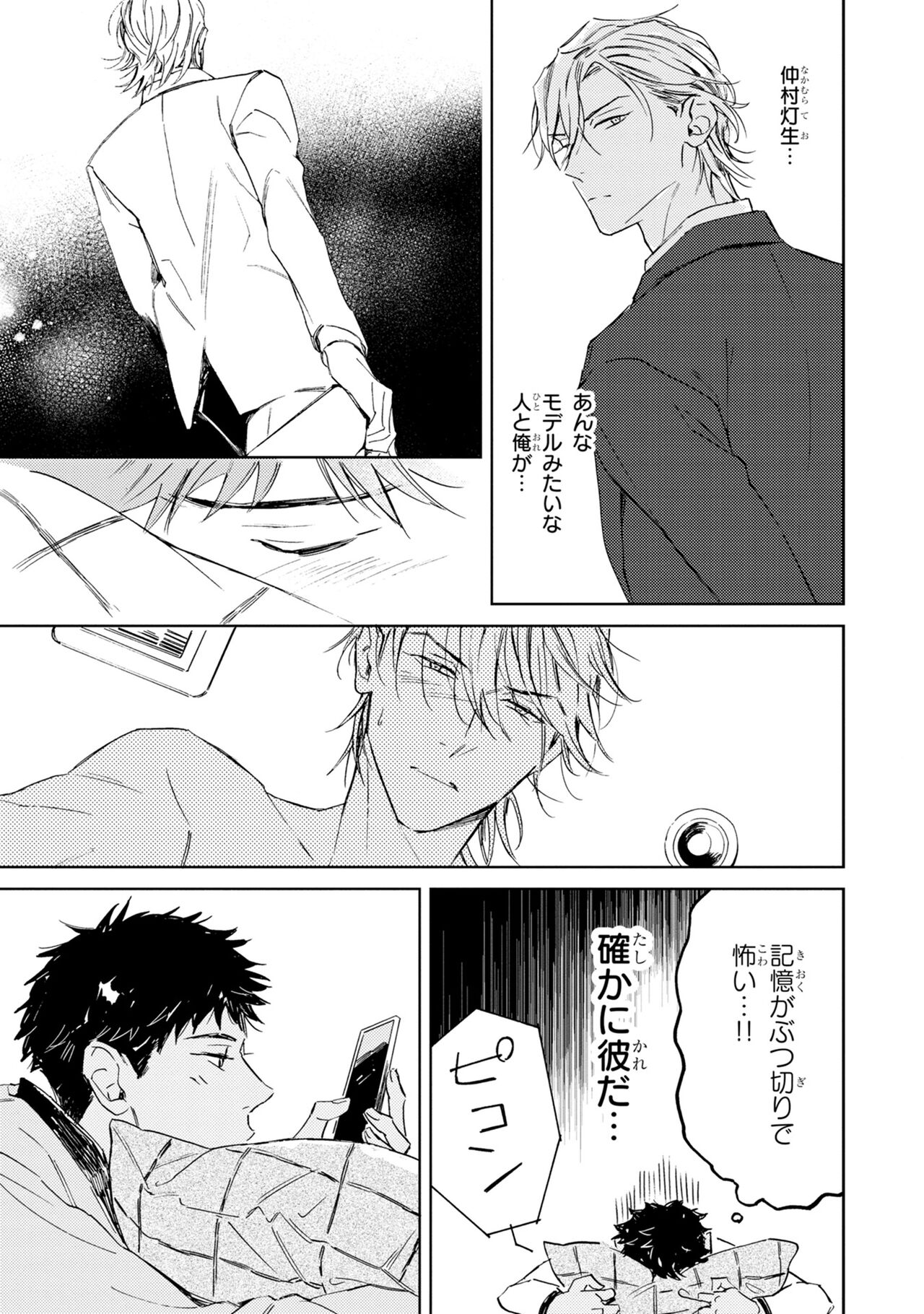 Ginmokusei no Shitateya - Page 159