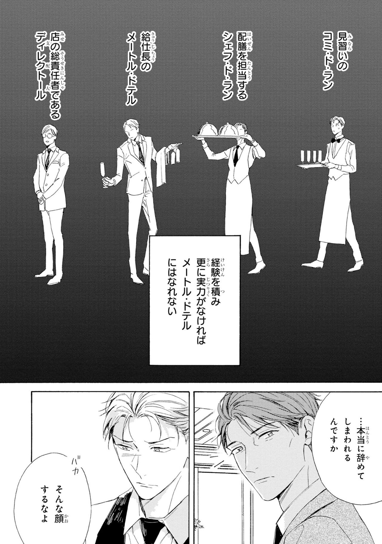 Ginmokusei no Shitateya - Page 12
